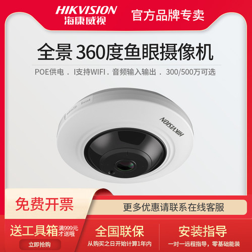海康威视360度全景监控摄像头POE