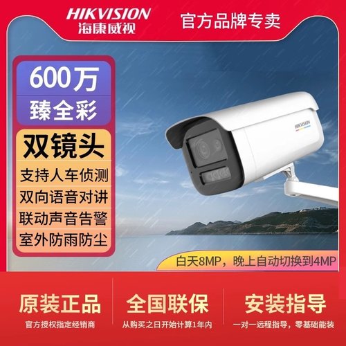 海康威视400万臻全彩POE摄像头