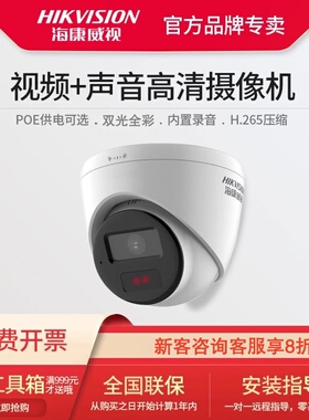 海康威视DS-2CD1345V2-LA/PoE 400万网络全彩高清监控摄像头T12H