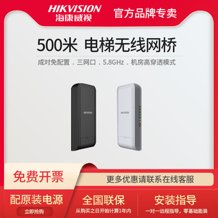 海康威视DS 5ACTE 500米2.4G电梯专用网桥免布线AP 3WF0EC