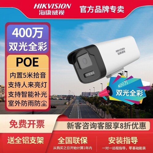 海康威视4MM双光监控摄像机拾音