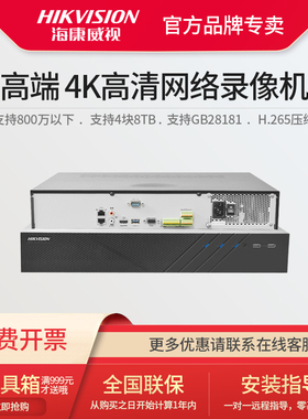 海康威视7908 7916N-R4 8/16/32路网络硬盘录像机4K高清监控主机