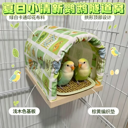 鹦鹉四季实木布艺帐篷躲避屋牡丹玄凤虎皮二层平台睡床鸟笼造景