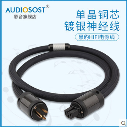 声弦单晶铜镀银发烧电源线hifi