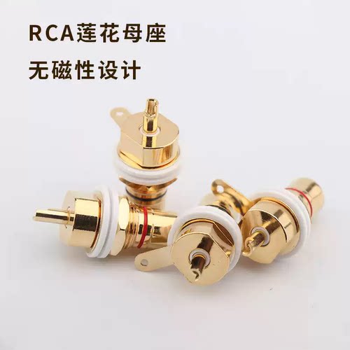 发烧音响功放输入RCA莲花母座