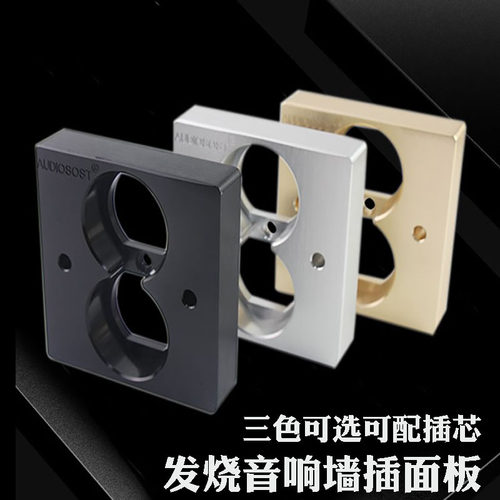美式铝合金专用86*86发烧音响