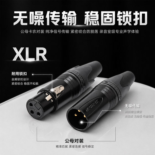 纽崔克卡农插头音频话筒平衡XLR