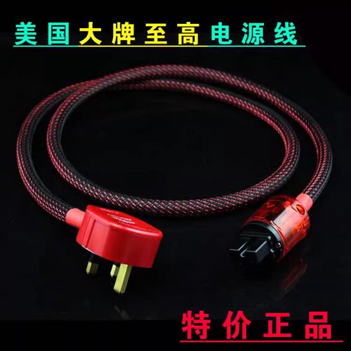 至高HIFI电源线英标电源线