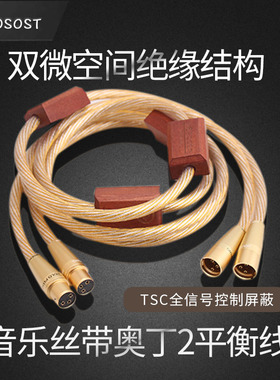 音乐丝带Nordost金色奥丁Odin2 XLR卡侬平衡线音响发烧hifi信号线