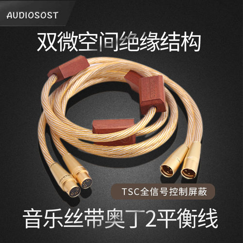 奥丁平衡XLR线奥丁平衡卡农线