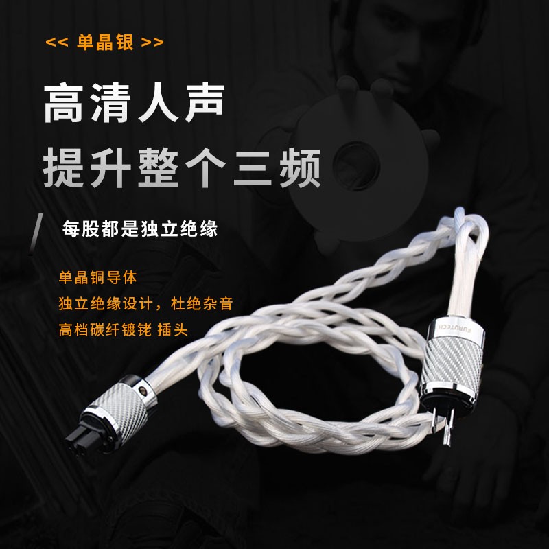 声弦单晶银发烧电源线音箱hifiCD胆机线音响国标美标功放电源线