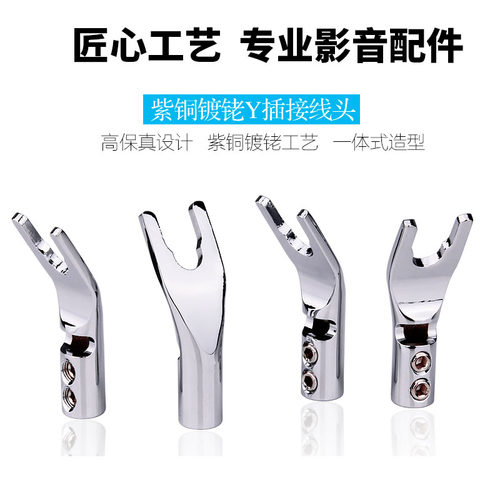 AUDIOSOST音箱镀铑喇叭Y插音响香蕉头U型插头接线柱功放音箱插头