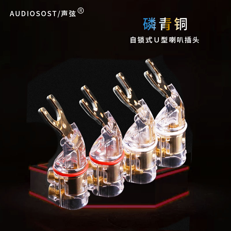 audioSOST音箱喇叭线Y插头U型香蕉头纯铜镀金镀铑接线柱叉端子