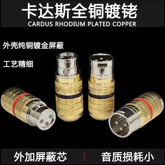 声弦卡达斯音响功放XLR接头镀铑三芯加屏蔽柱接线平衡卡农公母头