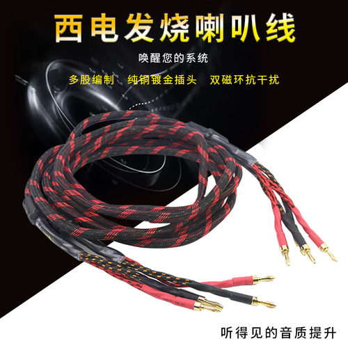 audiosost古董西电西电线喇叭线
