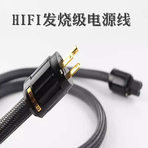 音响线无氧铜发烧电源线声弦