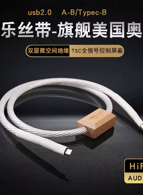 美国奥丁usb音频线A-B发烧纯银Typec转方口B手机电脑解码器otg线