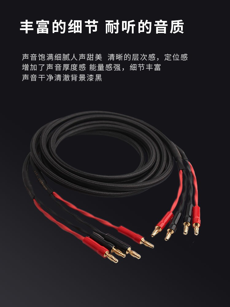 发烧主音箱线喇叭线HiFi音响连接线无氧铜环绕线针插Y插功放线