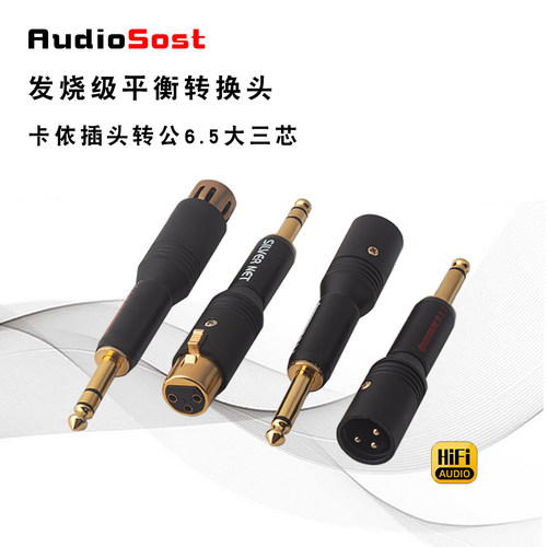 6.5XLR卡侬转接TRS大三芯音频头