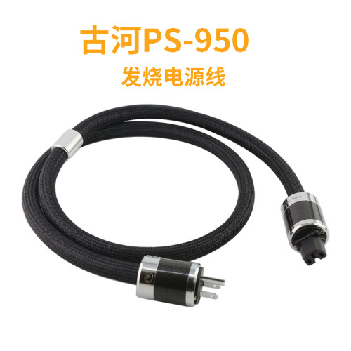 发烧电源线音响线材古河