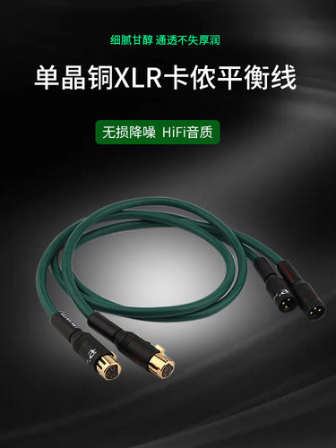 发烧xlr平衡音频卡农卡农公母