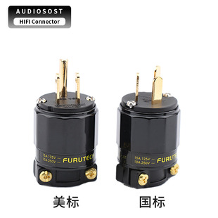 古河F11款 插头插尾 hifi发烧电源插头美标国标4n紫铜镀金铑夹线式