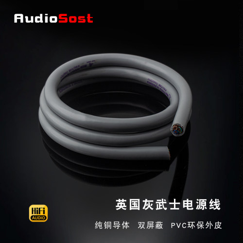 EVO3.0冷冻发烧音响入墙电源线