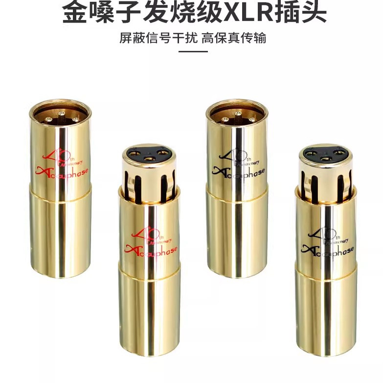 日本金嗓子 卡农头纯铜镀金XLR平衡头发烧卡侬公母插头平横线插头