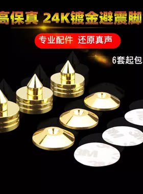 声弦镀金脚钉避震钉减震镀金