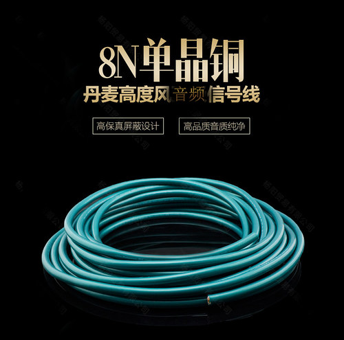 8n单晶铜发烧级HiFi信号线
