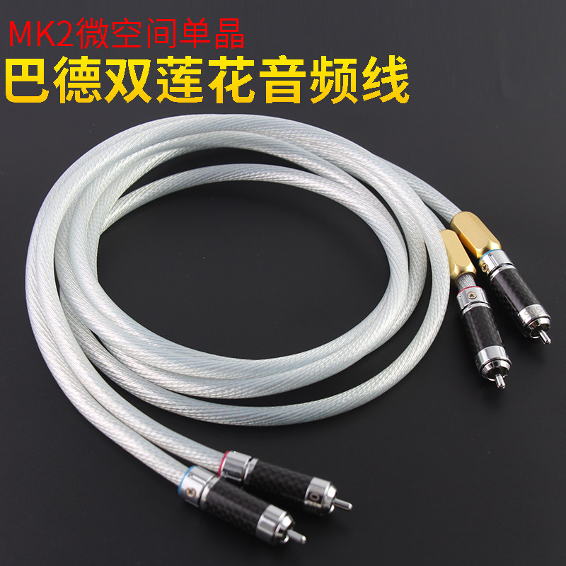 丝带巴德MK2微空间单晶银发烧音频线双RCA莲花头胆机功放信号线