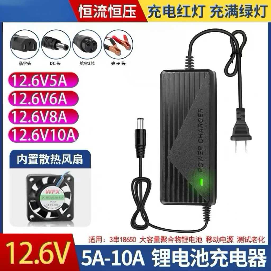 12V锂电池一体机充电器12.6V10A5A2A三元聚合物18650组快充户外
