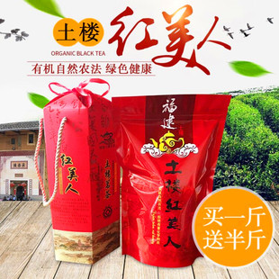福建土楼红美人特级红美人桂圆香金骏眉口感红茶礼盒小包750g袋装