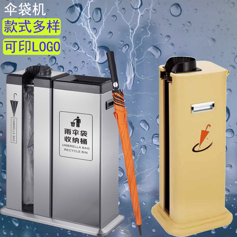 不锈钢自动雨伞机酒店办公室商场雨伞架套伞机单双头收纳伞袋机