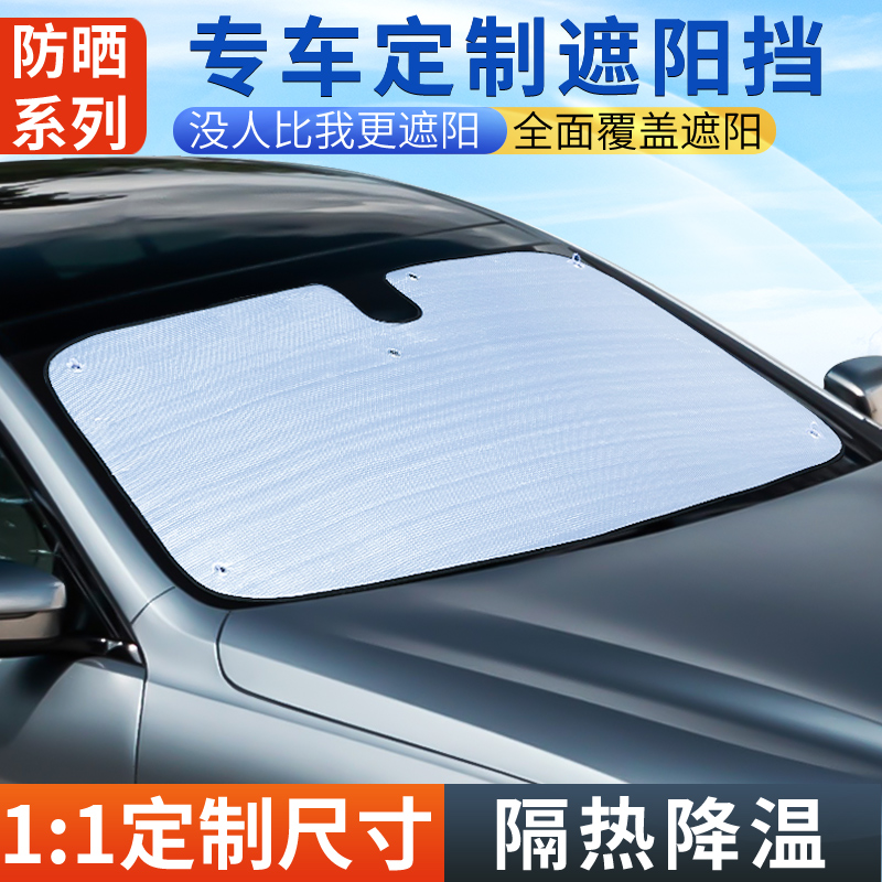 汽车遮阳帘防晒隔热遮阳挡前挡风玻璃遮阳板夏季车内窗帘挡光神器