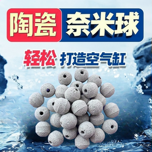 奈米納米球?yàn)V材光波球培菌N01魚缸濾材過濾材料硝化細(xì)菌屋陶瓷環(huán)