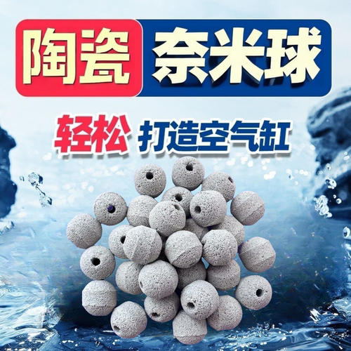 台湾奈米鱼缸滤材陶瓷环