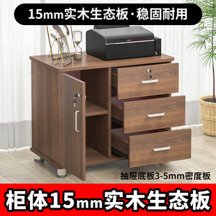 办公室柜子移动柜简约带锁储物柜实木板文件柜多层抽屉柜带门矮柜