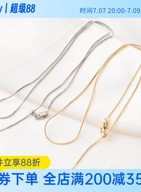 14K包金保色蛇骨项链材料