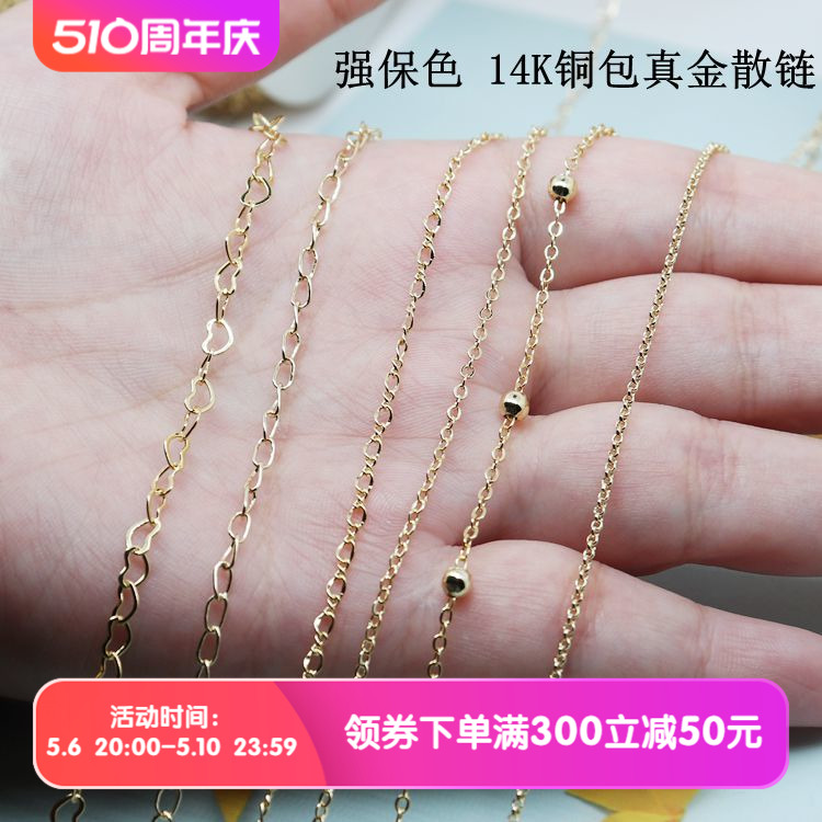 升级强保色14k铜包金手工diydiy