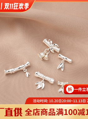 铜镀厚银保色竹节三通吊饰