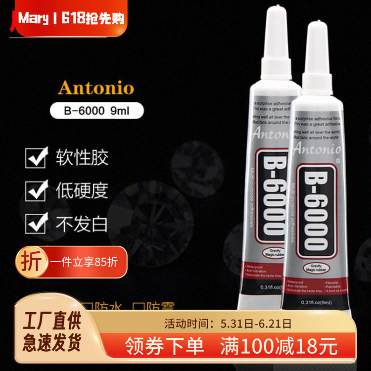 胶水手工 diy饰品材料B6000做发夹配件透明树脂珍珠胶水