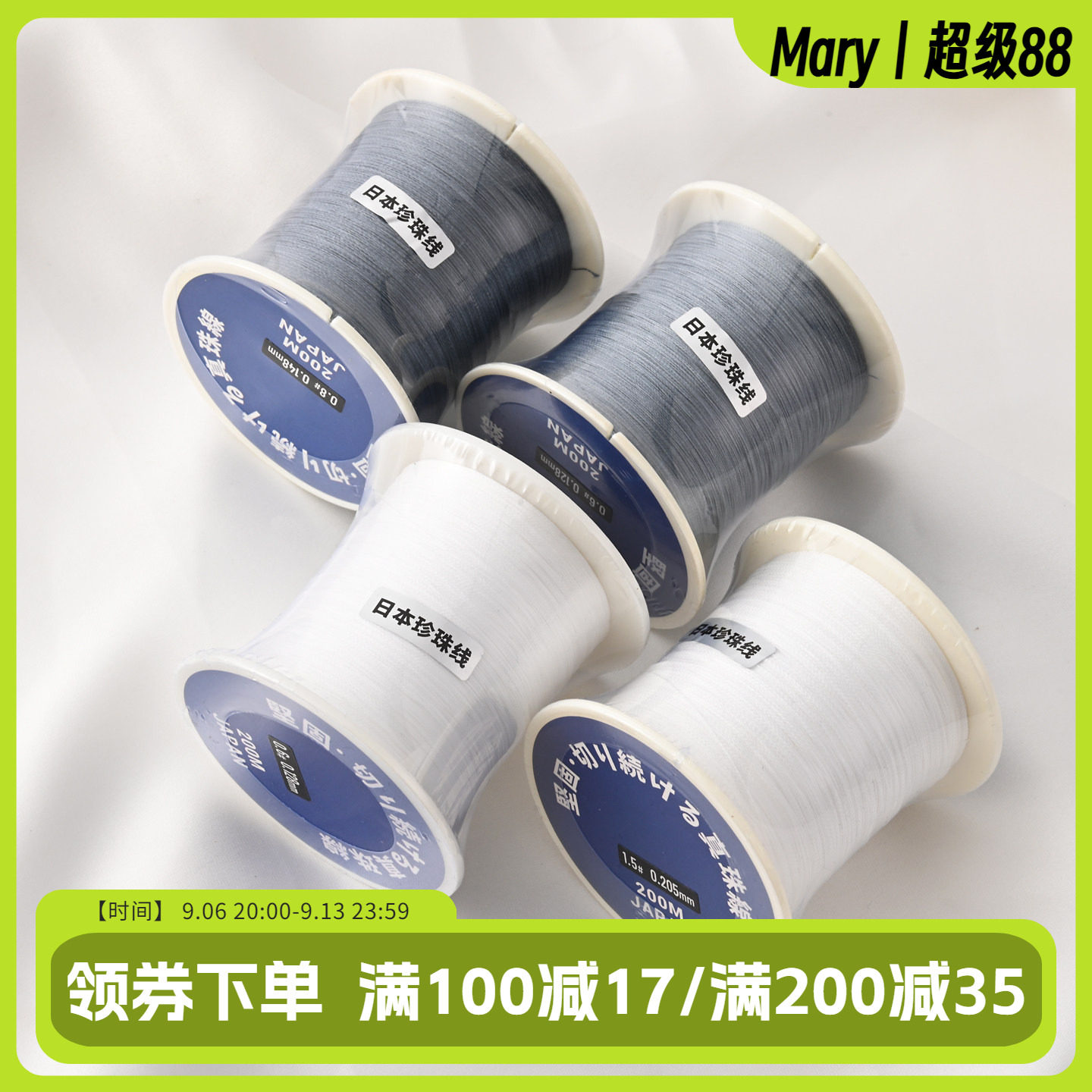 品质日本进口白色珍珠线耐磨大卷串珠细线牢固DIY手工灰色编织线