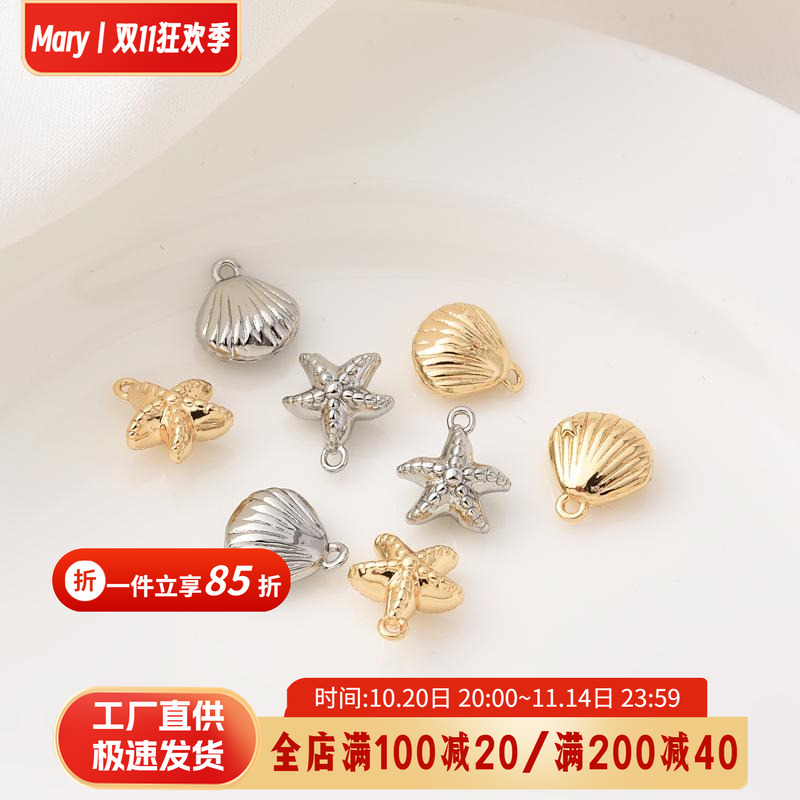 14K包金海洋生物扇贝海星吊坠