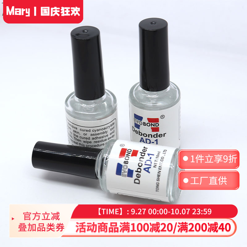 DIY珍珠配件高效解胶剂快干胶水除胶溶胶清洗剂饰品分离清除材料