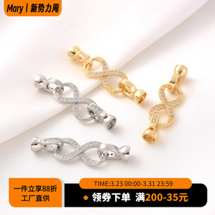 18K包金微镶锆石8字单排珍珠扣手工diy手链项链收尾白金色连接扣