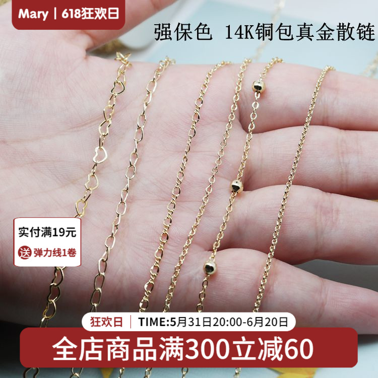 升级强保色14k铜包金手工diydiy