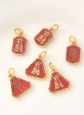 18K哑金滴油红色三角形化障牌吊坠手工diy本命年解障符挂件吊饰