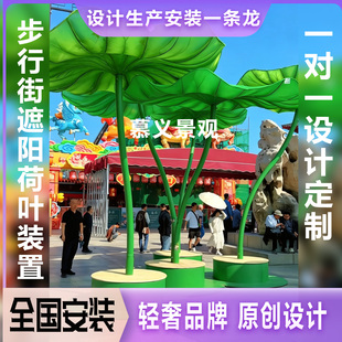 户外大型遮阳荷叶座椅摆件发光美陈装置景区商场步行街防晒装饰