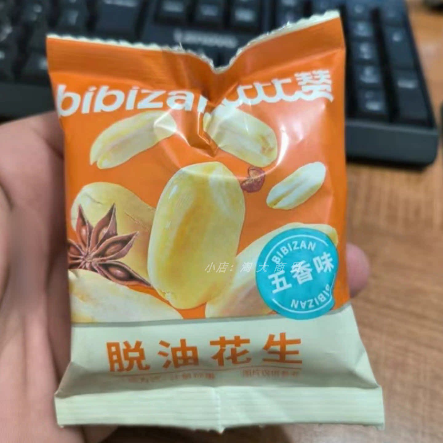 比比赞脱油花生休闲居家追剧零食